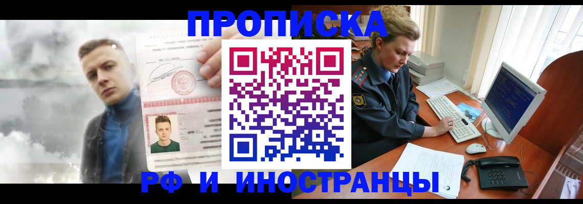 временная регистрация купить в Киренске